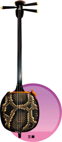三線