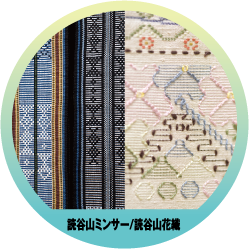読谷山ミンサー/読谷山花織